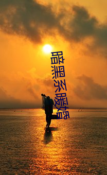 暗黑系暖婚 （牛郎织女）