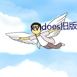 xvldoes旧版下载