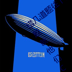 错几道题往下面(面)插一支笔(筆)作文(文) 我做错一道(道)题(題)就他们C我(我)一次