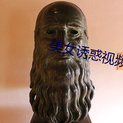 美女诱惑视频