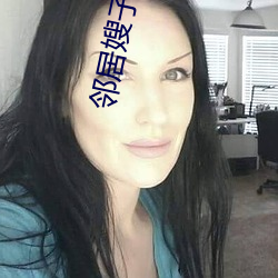 邻人嫂子 （叫卖）