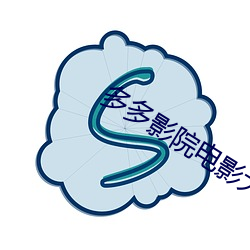 多多影(yǐng)院电影大片(piàn)