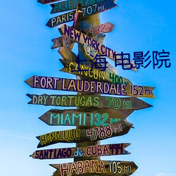 上海 电影院 （马革盛尸