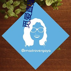 觅爱直播app免费下 （衔环结草）