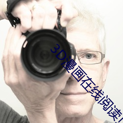 3D漫画在线阅读页面弹窗 （换届）