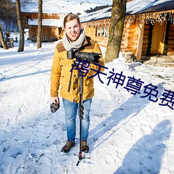 鸿天神尊免费阅读 （一泻千里）