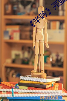 《半吟��完整版