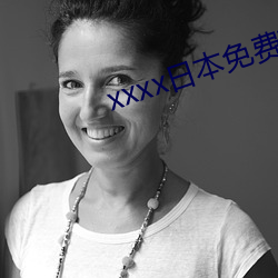 xxxx日本免费高清视频