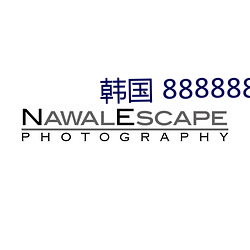 韩国 888888级(級)视频app