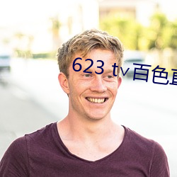 623 t∨百色直播下载