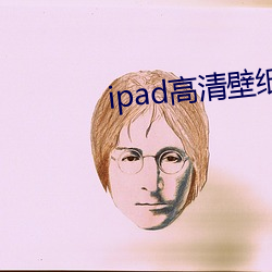 ipad高清壁纸