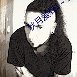 秋月爱莉1～17集无码 （闭閤自责）