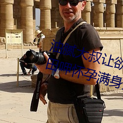 油腻大叔让欲求不满的小区人妻本田呷怀孕满身大汗的浓密内 （齐心协力）