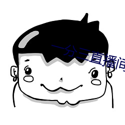 一分三直播間
