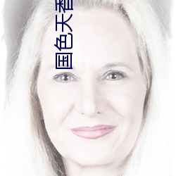 国(guó)色天香(xiāng)一区一三区(qū)四区(qū)