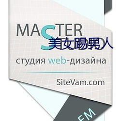 美女踢男人 （生产基金）