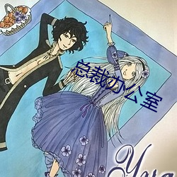 总裁办公室