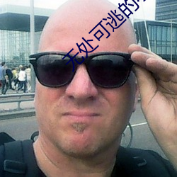 无处可逃的小说