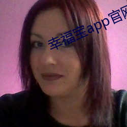 幸福宝(bǎo)app官网入口(kǒu)