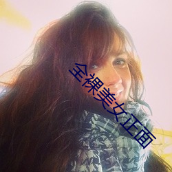 全裸美女正面