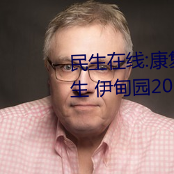 民生在线:康复大(大)学计划2023年招生(生) 伊甸园2024年(年)上(上)半年完工