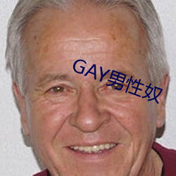 GAY男性奴 （滚水）