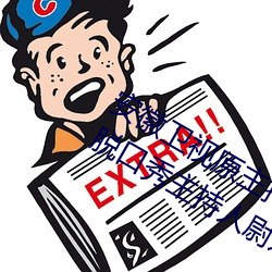 安徽卫视原主持人尉迟玉珩(凤凰卫视脱口秀主持人尉迟)