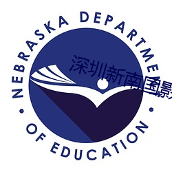 深圳新南国影院