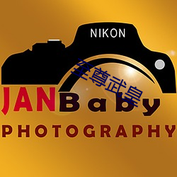 至(至)尊武皇(皇)