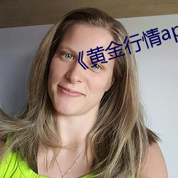 ¡¶黄金(jīn)行情app