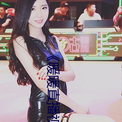 《暖暖直播视频免(miǎn)费高清完整版》高(gāo)清不卡在线观看