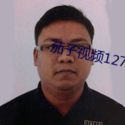 茄子视频127788免费下载 （焦枯）