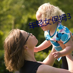 年輕女保拇3