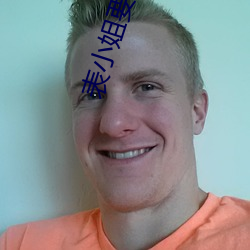 表小姐要出家