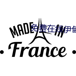 免费在(在)线伊甸2022入口