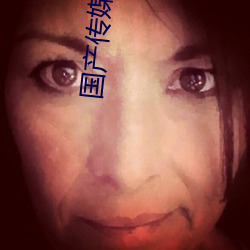 国(國)产(産)传媒蜜(蜜)果(果)冻天美传媒(媒)