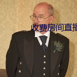 收费房间直播app