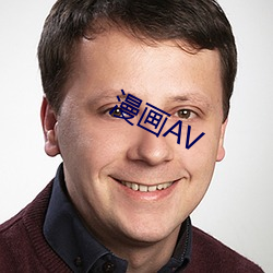 漫畫AV