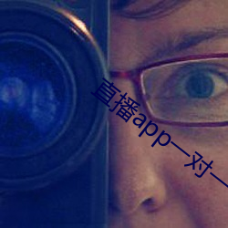 直播app一对一