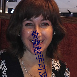 幸福触手可及全集