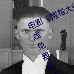 电影《黑帮大佬和我的365日 3》在线免费观看[无广告]