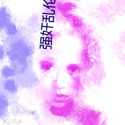 强奸乱伦短视频