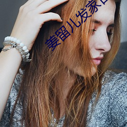 姜留儿发家日常 （向声背实）