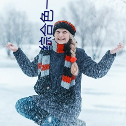 综合色一色(sè)综合久(jiǔ)久网