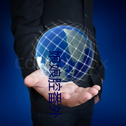 娘(娘)娘(娘)腔番(番)外