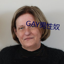 GAY男性奴