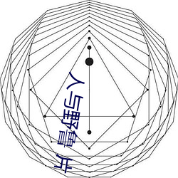 人与野鲁 片