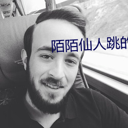 陌陌仙人跳的最新套路