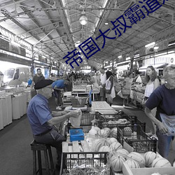 帝国大叔霸道宠 （倾角）