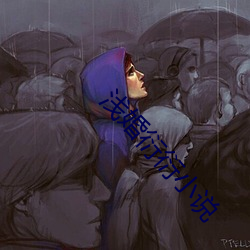 淺婚衍衍小說